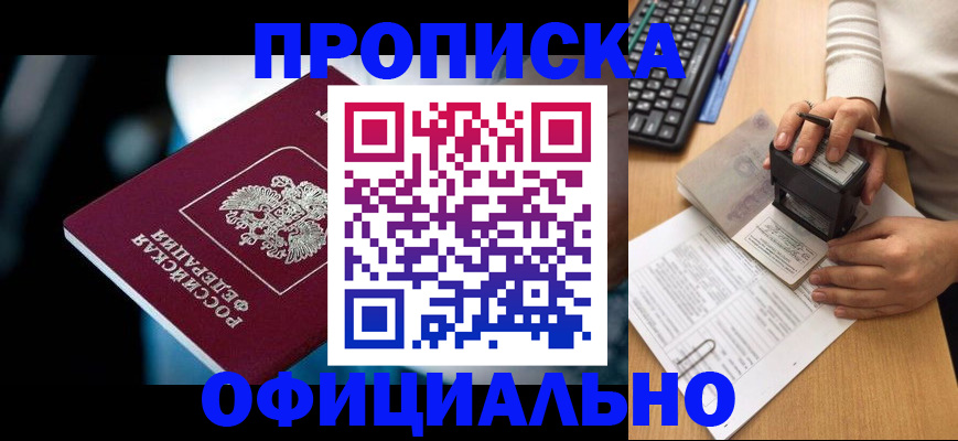 прописка штамп в Мариинском Посаде